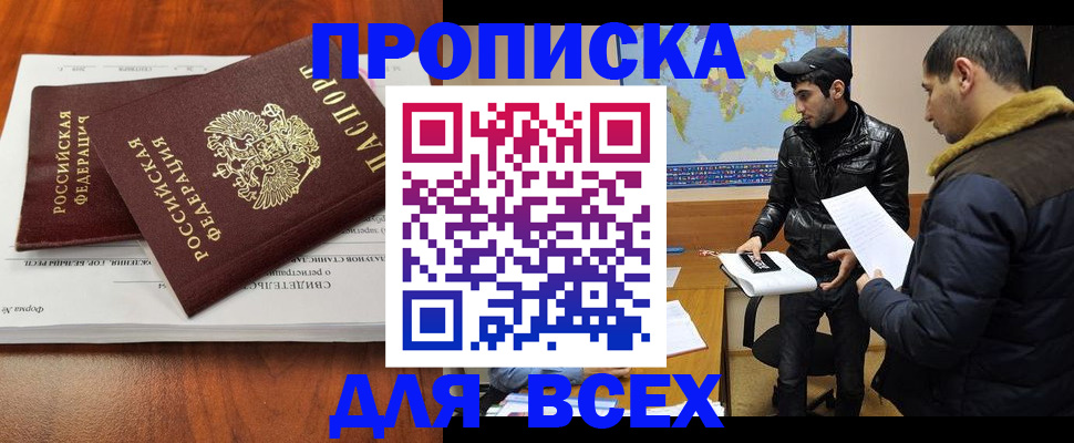 временная регистрация надежно в Анапе