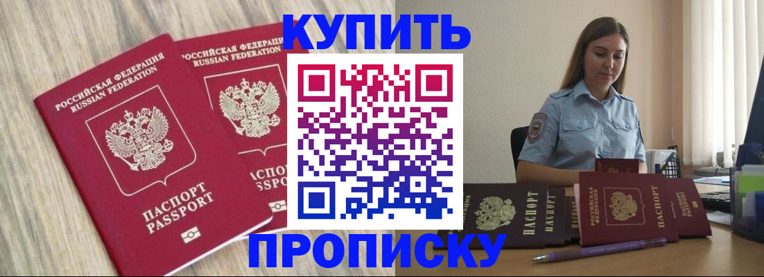 прописка для кредита в Анапе