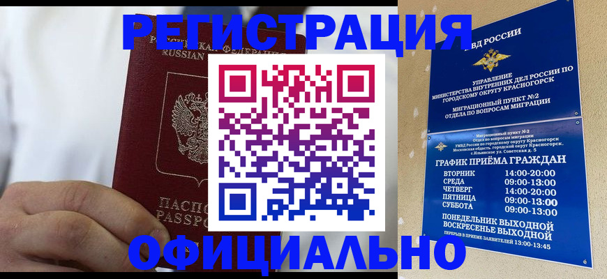прописка для кредита в Анапе