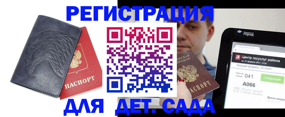 прописка 2025 в Анапе